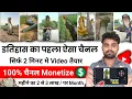 Download Lagu 📢 ऐसा Snake Video बनाओ सिर्फ 2 मिनट मे Video तैयार 💯% चैनल Monetize 🤑 | Best Youtube Channel Ideas