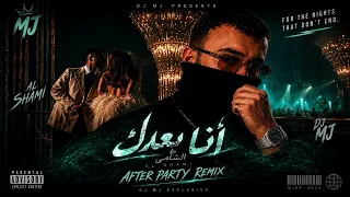 انا بعدك   الشامي  افتر بارتي ريمكس             دندنها