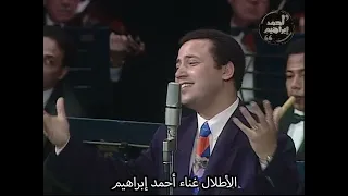 الاطلال غناء احمد ابراهيم   مهرجان الموسيقى العربية                             دندنها