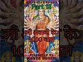 Lagu Maa Bhavani Ke 1000 Naam #maabhavani #bhavanimata #sahasranama #viralreels #music #viralreelsシ #reel
