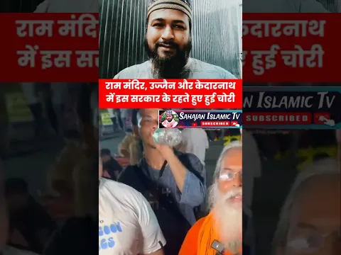 पढ़े लिखे लोग क्या कहते हैं 😍। #sahajanislamictv #islam #islamic #viral #viralshorts