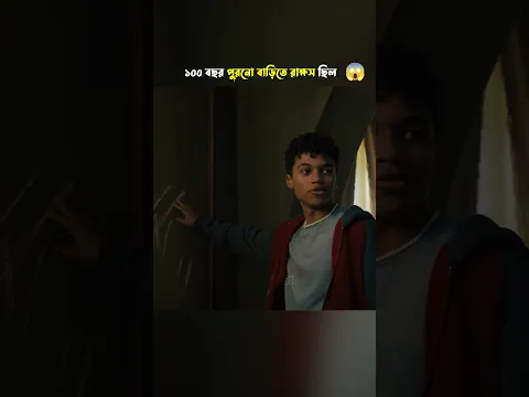 ১০০ বছর থেকে রহস্যময় ছিল #shorts