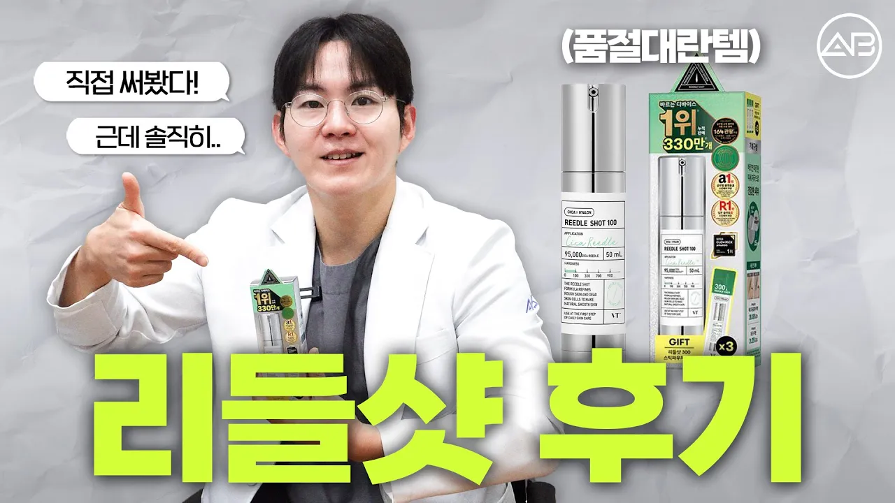 다이소 품절대란템 의사가 직접 써봤습니다.