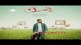 البعد عنك خوف دندنها