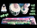 Download Lagu गाडी़ अउ बईला सजा के।सुपरहीट पंथी धुन