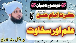 hazrat imam hasan ra ka ilm or sakhawat bayan peer ajmal raza qadri