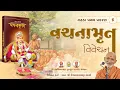 Download Lagu Vachanamrut Gadhada Pratham 06 || 04 July 2025 | Mahant Shri Devprasaddasji Swami #rajkotgurukul
