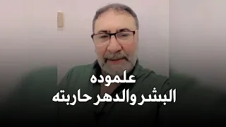 اذا عقلي تعب وانمحت ذاكرته يحيى العلاق جديد 2024 