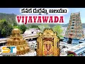 Lagu Kanaka Durga Temple Vijayawada Full Tour Video In Telugu | Kanaka Durgamma | Suman Telugu Traveler