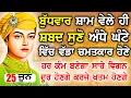 Download Lagu ਪਰਿਵਾਰ ਦੀ ਤਰੱਕੀ ਅਤੇ ਖੁਸ਼ੀਆਂ ਦੀ ਪ੍ਰਾਪਤੀ ਲਈ ਲਾਉ , ਖੁਸ਼ੀਆਂ ਆਉਣਗੀਆਂ| Dhan Sri Guru Granth Sahib ji