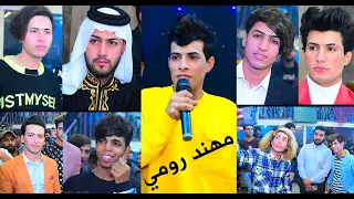 شايل صورتك مهند الرومي جديد      فدشي ايفوتكم حنة علي الكناني الف مبروك دندنها