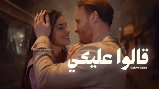                            قالوا عليكي  محمد سعيد دندنها