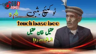 Touched Bass Byee Aqeel Khan Aqeel Shina New Songs 2025 Album 5 Insano Dunya 