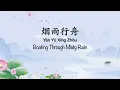 Download Lagu 烟雨行舟 Boating Through Misty Rain [司南 Si Nan] - Chinese, Pinyin \u0026 English Translation 歌词英文翻译