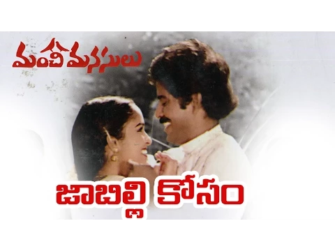 Download MP3 Manchi Manasulu Telugu Movie Video Song Jukebox || Bhanuchandar, Rajani, Bhanu Priya