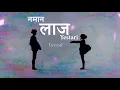 Download Lagu Lyrical- Namana Laaj Yestari | Prem Dhoj Pradhan | Song Covered by | Manzil Shrestha| Srijana Karki