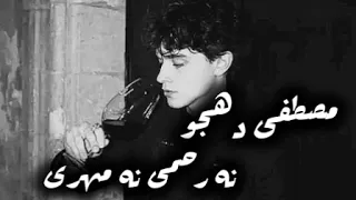 آهنگ جدید مصطفی دهجو نه رحمی نه مهری ز دنیا نمونده حتما گوش بدین لایک و سبسکرایپ یادتون نره 