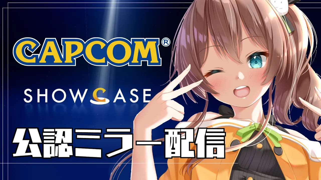 【公認ミラー配信】#カプコンショーケース公認ミラー配信 【ホロライブ/夏色まつり】