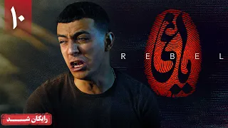 سریال یاغی قسمت 10 Yaghi Series Episode 10  سریال یاغی قسمت 10 Yaghi Series Episode 10