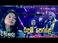 Download Lagu 💙 රිදුම් පෙරළේ HD SLOW VERBS💙  Ridum Perale  Hector Dias Ft Ruchira Nirmani Divithura SL CLASSIC ROX
