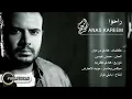 أنس كريم - راحوا | Anas Kareem - Ra7o