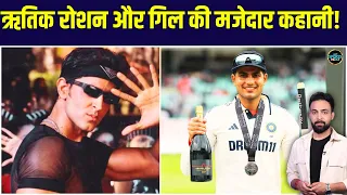 Happy Birthday Shubman Gill: 351 रन, लाल रुमाल और ऋतिक रोशन...गिल की अनसुनी कहानियां  | SportsNext