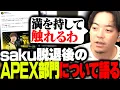 Download Lagu saku脱退…APEX部門はこれからどうなるのか語るボドカ
