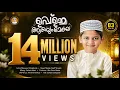 UPPA UMMA ATHILUM MELE ISHTAM ENTE NABIYOD