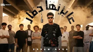 كليب عايزنها دمار طب قبلو   انا لسه بقول سلامو عليكو   عصام صاصا الكروان  دندنها