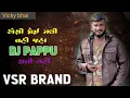 Download Lagu PAPPU ON 1 pa ki chakali 🐦‍⬛ vsr brand 👑demo 💥dj pappu👿 brand #remix #demo #2024 #vsrbrand⚔️