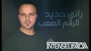Rani Hadid El Raem El Saab راني حديد الرقم الصعب 2020 