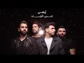 Adonis - El Noss El Melyan (Official Audio) أدونيس - النص المليان