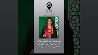 بمناسبة ميلادها 56 عام أطلقت الفنانة أصالة نصري أغنية جديدة بعنوان ذبحت رأس الظلم 