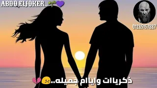 حاله واتس حزينه حوده بندق جاامده 2019 ذكريات وايام جميله  حاله واتس حزينه حوده بندق جاامده 2019 ذكريات وايام جميله
