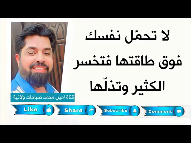 ⁣لا تحمل نفسك فوق طاقتها 😦 فتخسرها وتذلها 😥 بتحمل مسؤوليات ليست واجبة عليك ونهى النبي عن ذلك