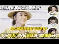 Lagu 李施嬅因可怜车崇健想和他重新开始？清醒发现车崇健从未爱她！观众被她的善良气到抓狂！#李施嬅 #综艺 #婚姻 #车崇健 #再见爱人5 #梁淞 #何美延