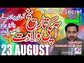 23 August Apki Tarekh Wiladat kia Kehti Hai Birt ay Secret Astrologer Mussawar Zanjani AQTV