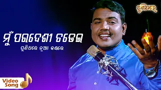 mu paradesi chadhei film maanini 1979 sricharan puni thare