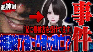 「血の繋がってない兄から”●被害"を受けてます」妹から届いたSOSがヤバすぎる...この動画を拡散してこの子を助けてください。