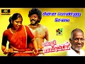 Download Lagu சின்ன பொண்ணு சேலை | Chinna Ponnu Selai Video Song 4K | Malaiyoor Mambattiyan | Thiagarajan | Saritha