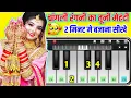 Download Lagu Changali Rangni Ka Tuni Mehandi - Mobile Piano 🥹 चांगली रंगनी का तुनी मेहंदी💔 Ahirani Song Band