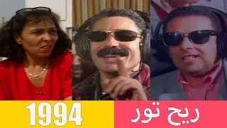 شاهد كيف اصبح ابطال الفيلم الجزائري ريح تور 1994 بعد 29 سنة قبل وبعد 