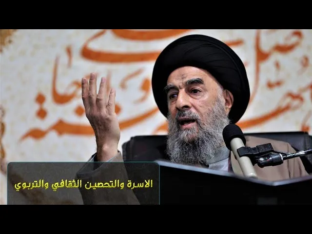 ⁣سماحة المرجع المدرسي || الاسرة والتحصين الثقافي والتربوي