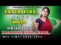 Download Lagu Super King Band 2025 💗 | New Ture Tone Dhamaka |Nonstop Timli Song #superkingband