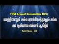 Lagu Balathinaalum Alla - பலத்தினாலும் அல்ல  | TPM Tamil Songs | Annual Convention 2021