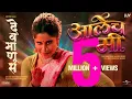 Download Lagu Aalech Mi - Official Video| Devmanus | Sai Tamhankar | Bela Shende | Rohan Rohan |Mahesh M, Renuka S