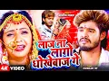 Download Lagu #Aashish Yadav | दर्दनाक मगही सॉन्ग | लाज ना लागो धोखेबाज गे | Laj Na Lago Dhokhebaz Ge | Maghi Song