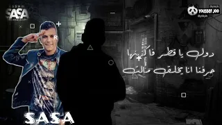 حاله واتس عصام صاصا وامين خطاب ياكروان قول البشر العو جالي 