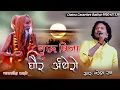 Download Lagu Guru Bina Gor Andhera || Naresh Rao || Shri Ratnam Music || Rajasthani Bhajan ||
