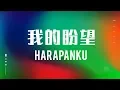 Download Lagu 我的盼望 / My Hope / Harapanku (Official Lyrics Video) - JPCC Worship